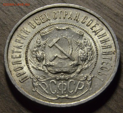 50 копеек 1922ПЛ, ШБ, до 18.04.2016 в 22-00 Мск - DSC_3948.JPG
