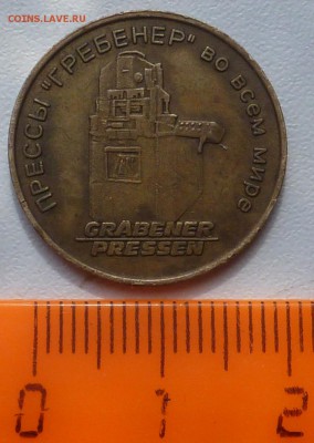 Жетон Прессы Гребенер Москва 1976. До 14.04.16г. в 22.00 МСК - P1290301.JPG