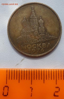 Жетон Прессы Гребенер Москва 1976. До 14.04.16г. в 22.00 МСК - P1290299.JPG
