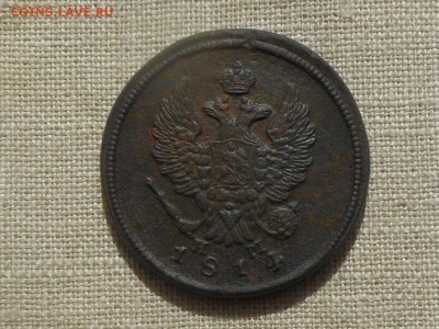 2 копейки 1814 до 17.04.2016 в 22-00 МСК - RSCN6355.JPG