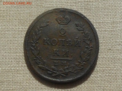 2 копейки 1814 до 17.04.2016 в 22-00 МСК - RSCN6356.JPG