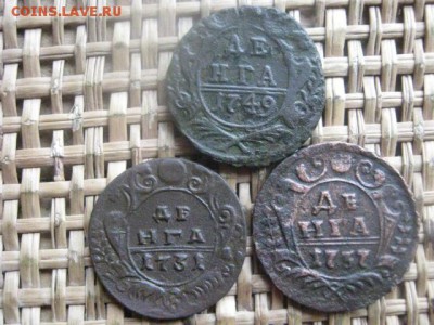 Деньга, 3 шт. 1731, 1737, 1749. До 19.04.2016г. - 19.04 017.JPG