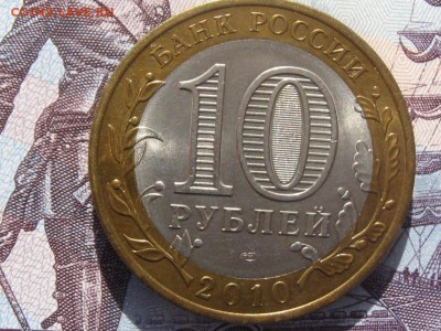 10 рублей ЯНАО до 15.04.16. 22.00 блиц!!! - ЯНАО (1)
