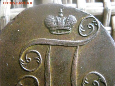 Копейка 1799 ЕМ. В альбом. До 19.04.2016г. - 19.04 067.JPG