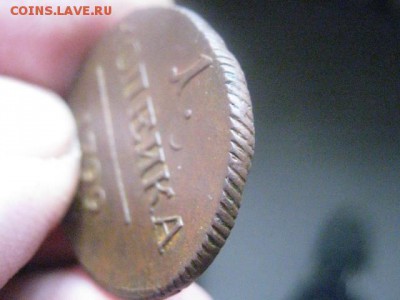 Копейка 1799 ЕМ. В альбом. До 19.04.2016г. - 19.04 065.JPG