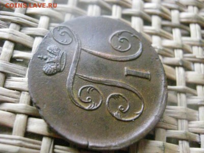 Копейка 1799 ЕМ. В альбом. До 19.04.2016г. - 19.04 062.JPG