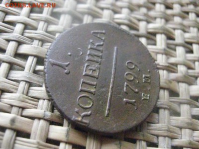 Копейка 1799 ЕМ. В альбом. До 19.04.2016г. - 19.04 058.JPG