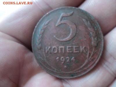 Интересные 5 копеек 1924 г. красные   ок. 18.04.16  23-00 мс - DSC01234[1].JPG