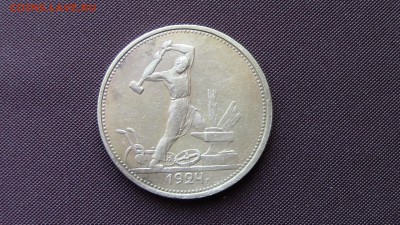 Полтинник 1924год (т.р) - IMG_3926.JPG