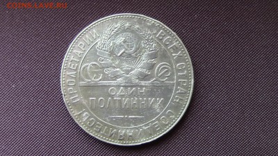 Полтинник 1924год (т.р) - IMG_3929.JPG