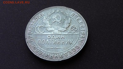 Полтинник 1924год (т.р) - IMG_3927.JPG