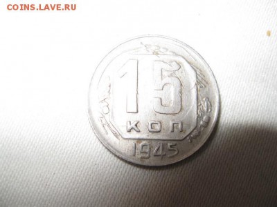 15 копеек 1945  1.1А  или 1.2А ??? - 20160413mbQw0qCYQZ19zeIl_HJ4hb_large