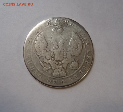1 рубль 1840 г. (После ремонта) до 17.04.2016 - DSC05523.JPG