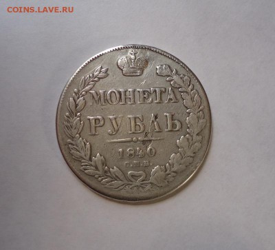 1 рубль 1840 г. (После ремонта) до 17.04.2016 - DSC05521.JPG