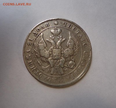 1 рубль 1842 г. (После ремонта) до 17.04.2016 - 02.JPG
