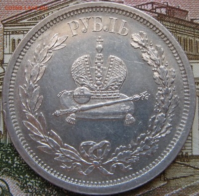 Коронация Александра III - ревер1