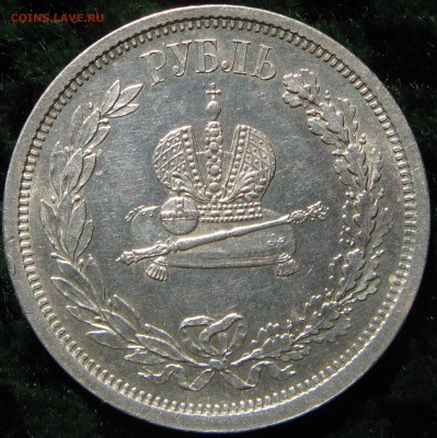 Коронация Александра III - реверс
