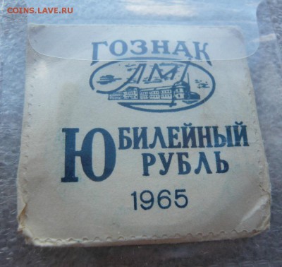 1 рубль "20 лет Победы", без обращения, конверт.до 16.04. - 1 рубль (3).JPG
