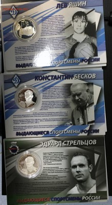 3 рубля 2010 Яшин, Бесков, Стрельцев - оценка - IMG_5548.JPG