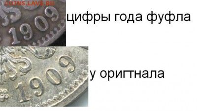 1 рубль 1909г ЭБ подлинность и востребованность - Безымянный.JPG
