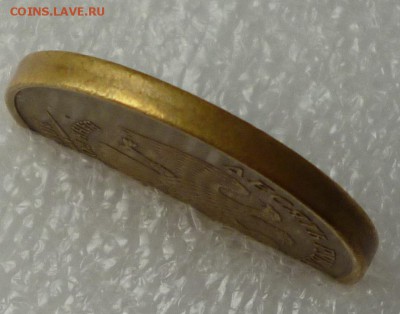 10р 2011г ММД. Смещение, гладкий гурт. На оценку. - P1030065.JPG