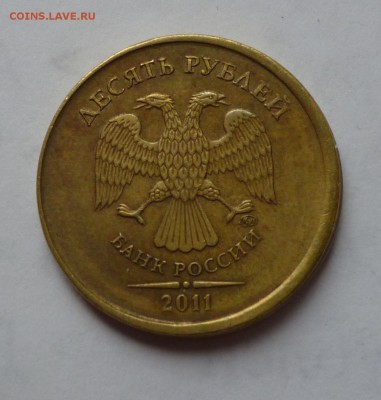 10р 2011г ММД. Смещение, гладкий гурт. На оценку. - P1030063.JPG