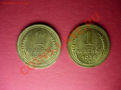 Копейка 1938. Какую оставить? - DSCN6183.JPG