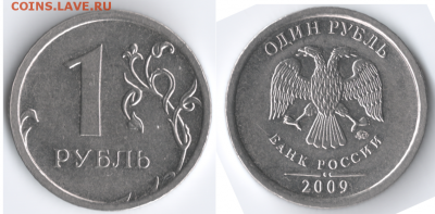 Прошу помощи в определении штемпеля 1рубль нов 2009. - 2009.PNG