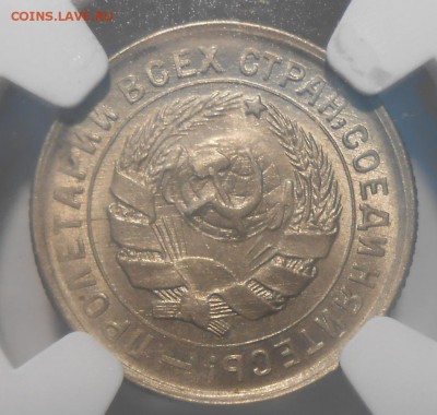 10 копеек 1932 г. NGC MS64 - DSCN5511.JPG