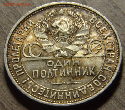 50 копеек 1925ПЛ, штемпельный, до 18.04.2016 в 22-00 Мск - DSC_3965.JPG