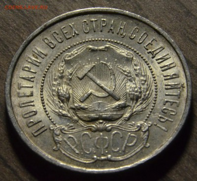 50 копеек 1922ПЛ, штемпельные, до 18.04.2016 в 22-00 Мск - DSC_3967.JPG