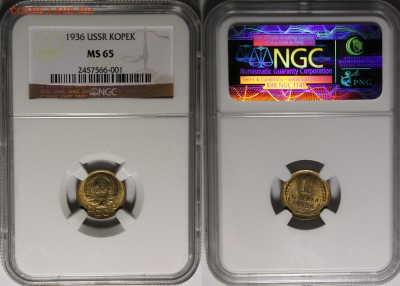 1 копейка 1936 г. NGC MS65 - 1936.1.о.