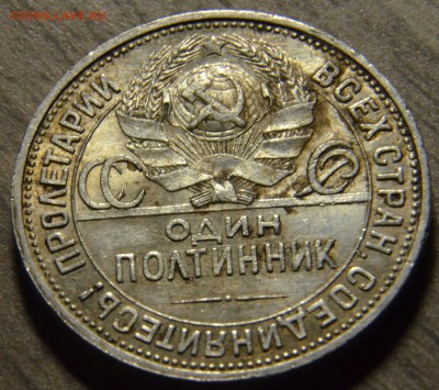 50 копеек 1925ПЛ, остатки ШБ, до 18.04.2016 в 22-00 Мск - DSC_3979.JPG