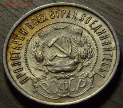 50 копеек 1922ПЛ, остатки ШБ, до 18.04.2016 в 22-00 Мск - DSC_3983.JPG
