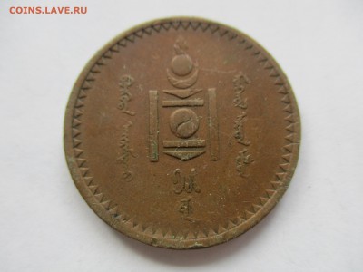5 мунгу 1925 г. - IMG_2744.JPG