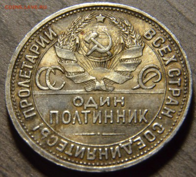 50 копеек 1924ПЛ, остатки ШБ, до 18.04.2016 в 22-00 Мск - DSC_4011.JPG