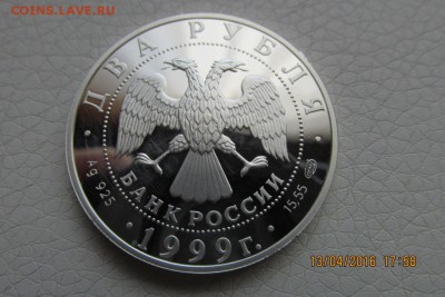 2 рубля 1999г. Серебро. К.Брюллов "Последний день Помпеи" - IMG_4778.JPG