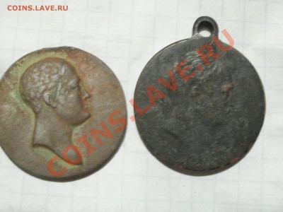 Медаль Память (Крымской) войны 1853-1856гг.До4.11.10 22.00мс - PA310429.JPG