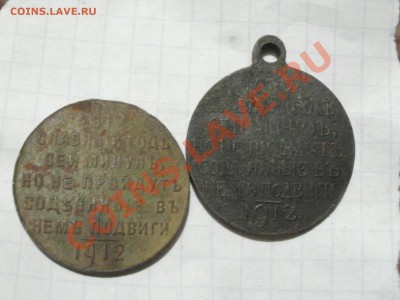 Медаль Память (Крымской) войны 1853-1856гг.До4.11.10 22.00мс - PA310430.JPG