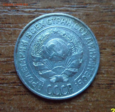 10 копеек 1927г. шт-? - 016.JPG