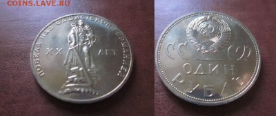 1965 ХХ лет Победы, с упаковкой, до 18. 04 в 22-15 мск - IMG_5967.JPG