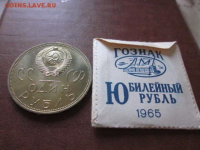 1965 ХХ лет Победы, с упаковкой, до 18. 04 в 22-15 мск - IMG_5968.JPG