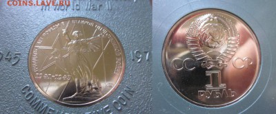 1975 СССР, 30 лет Победы, до 18.04 в 22-15 мск - IMG_5962.JPG