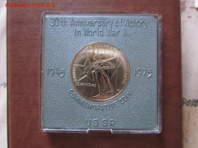 1975 СССР, 30 лет Победы, до 18.04 в 22-15 мск - IMG_5963.JPG