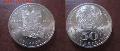 2010 Казахстан, 65 лет Победы, до 18.04 в 22-15 мск - IMG_5940.JPG