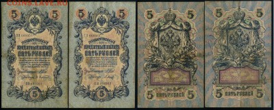 5 рублей 1909 выпуск Вр. прав. 11 кассиров до 18 04 в 21 00 - 1