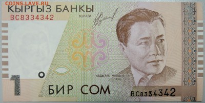 КИРГИЗИЯ - 1 сом 1999 г. лресс до 28.04 в 22.00 - DSCN4014.JPG
