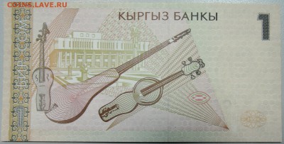 КИРГИЗИЯ - 1 сом 1999 г. лресс до 28.04 в 22.00 - DSCN4015.JPG