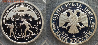 1 руб 1997 Ag Нагано 2 шт Оценка - Нагано 1