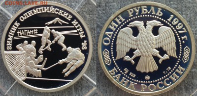 1 руб 1997 Ag Нагано 2 шт Оценка - Нагано 2